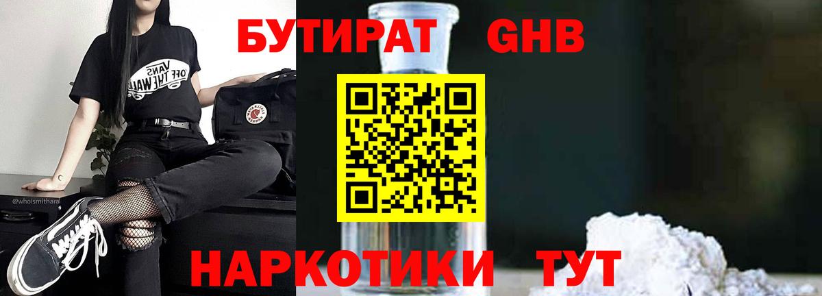 Кумертау  Бутират 99%  Вход с VPN 