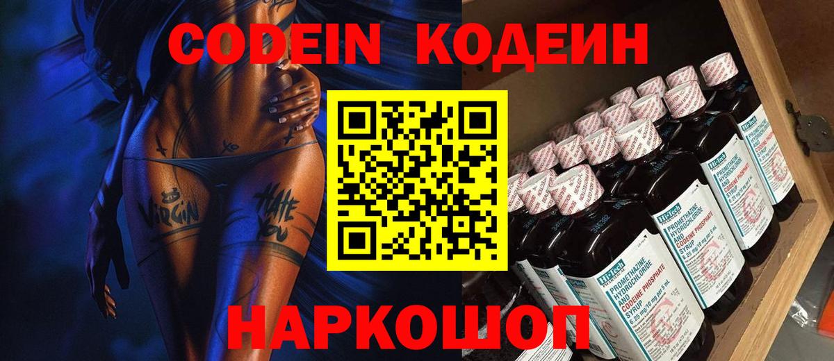 Кодеиновый сироп Lean напиток Lean (лин)  Вход с VPN  Кумертау  Кодеин Purple Drank 