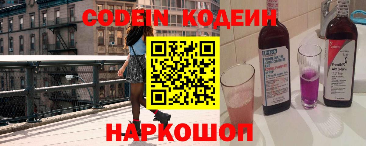 Кодеин Purple Drank Кумертау