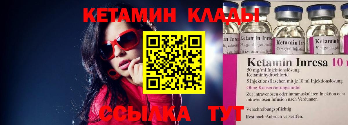 КЕТАМИН VHQ Кумертау